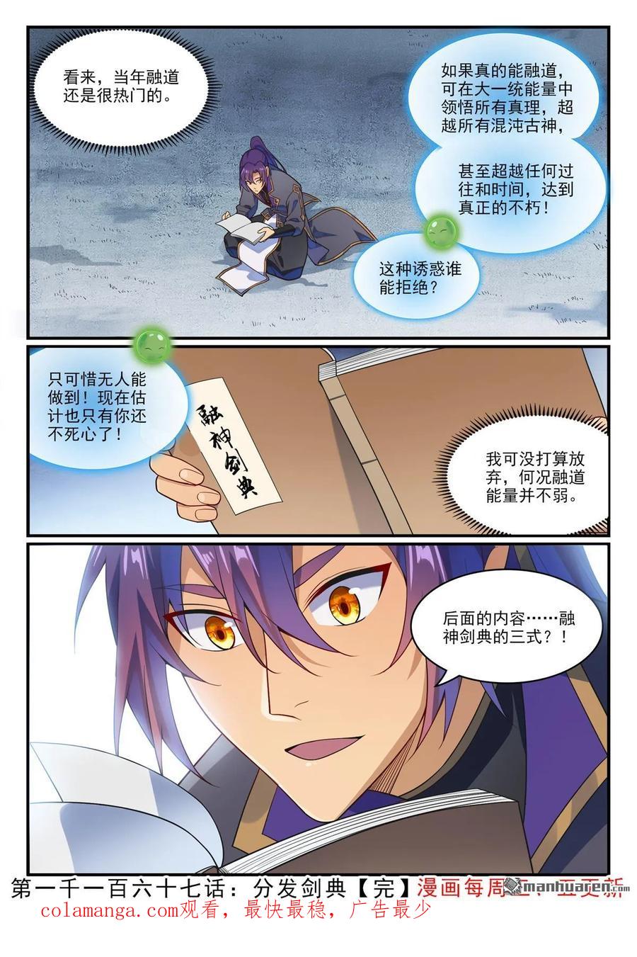 百炼成神 第1167回 分发剑典 第16页