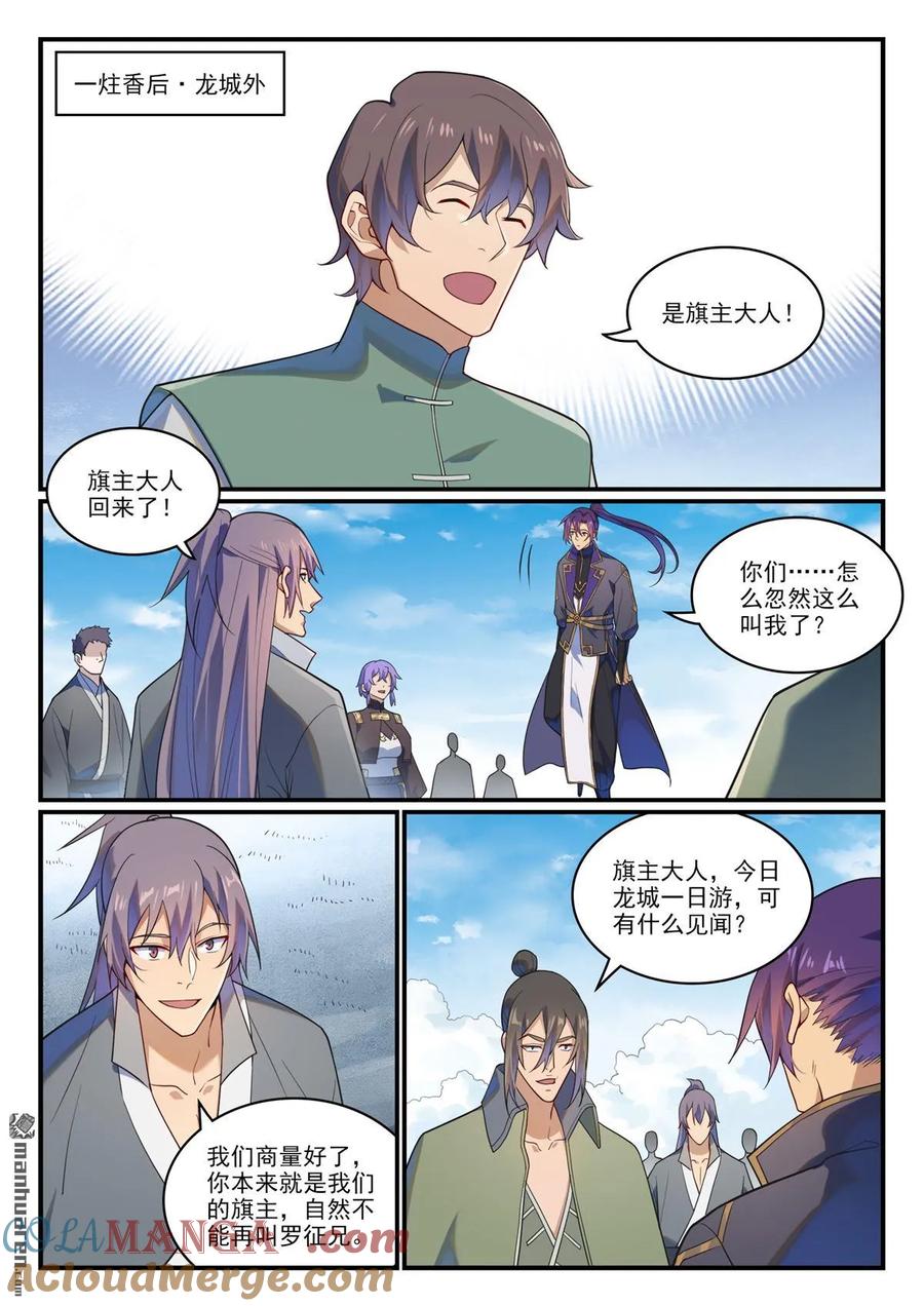 百炼成神 第1167回 分发剑典 第11页