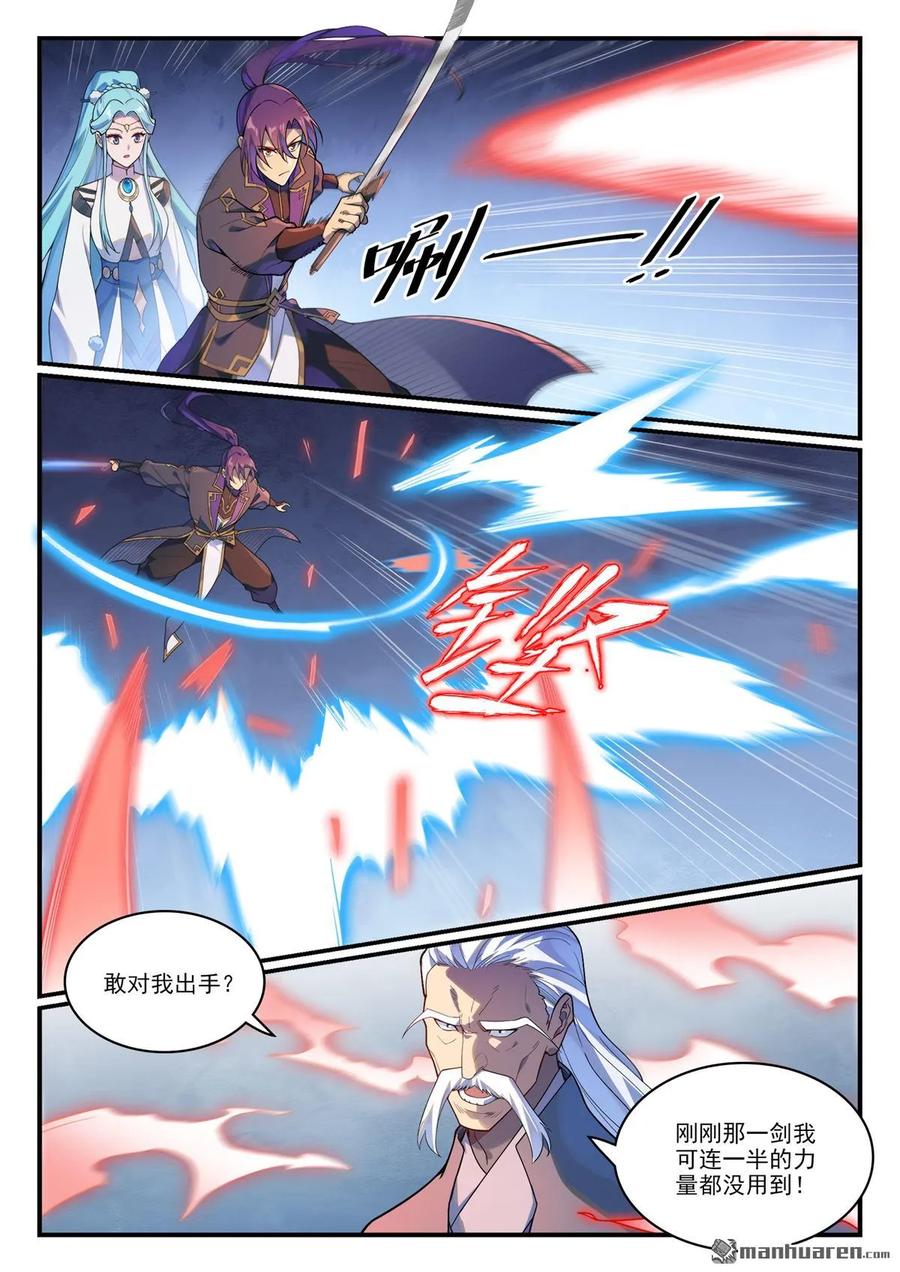 百炼成神 第1167回 分发剑典 第2页