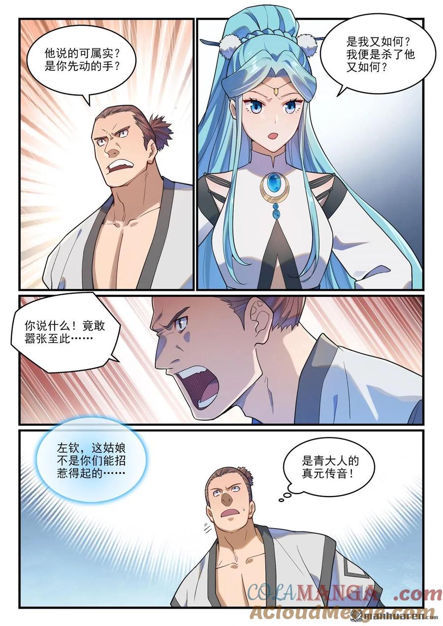 百炼成神 第1167回 分发剑典 第5页