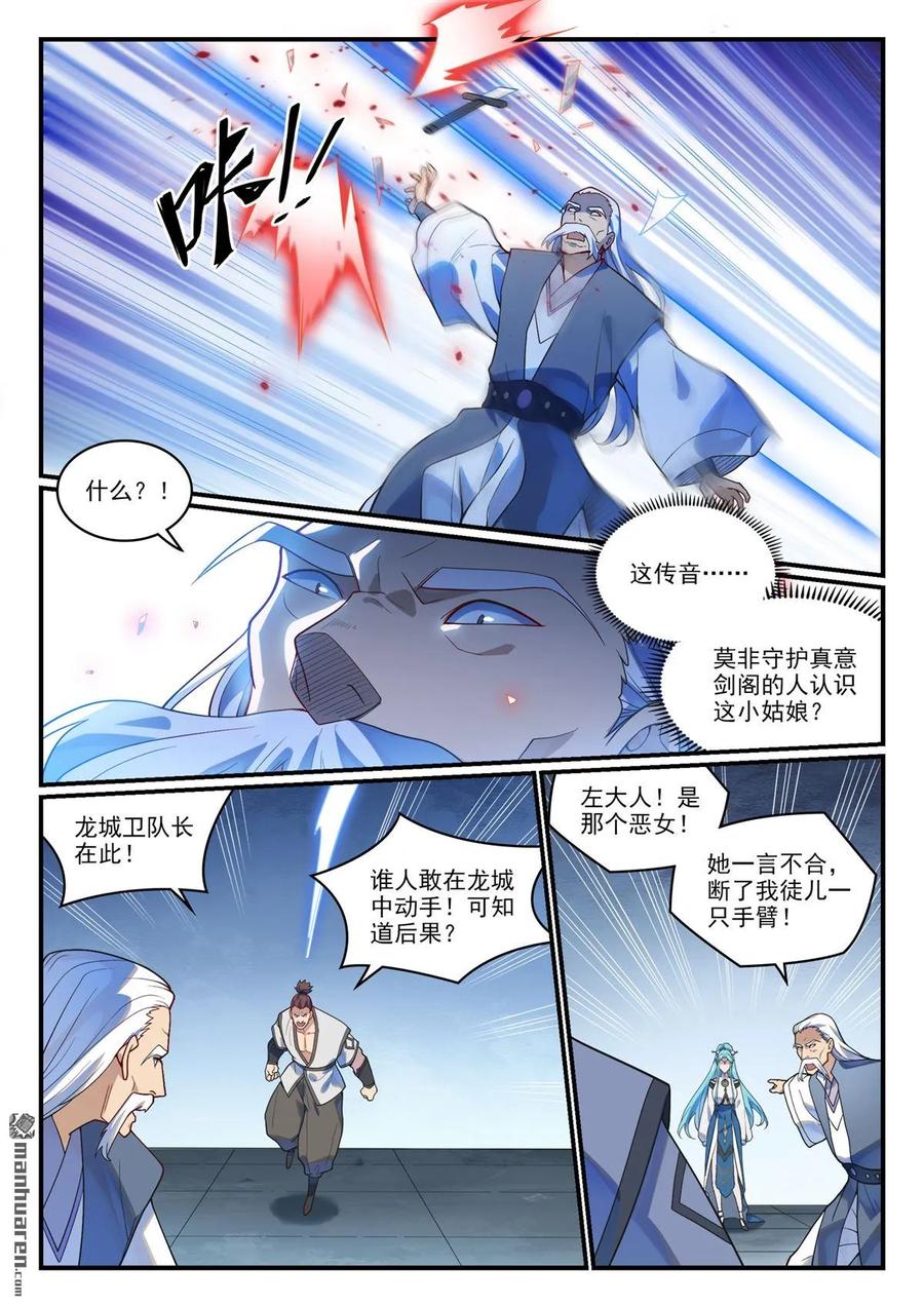 百炼成神 第1167回 分发剑典 第4页