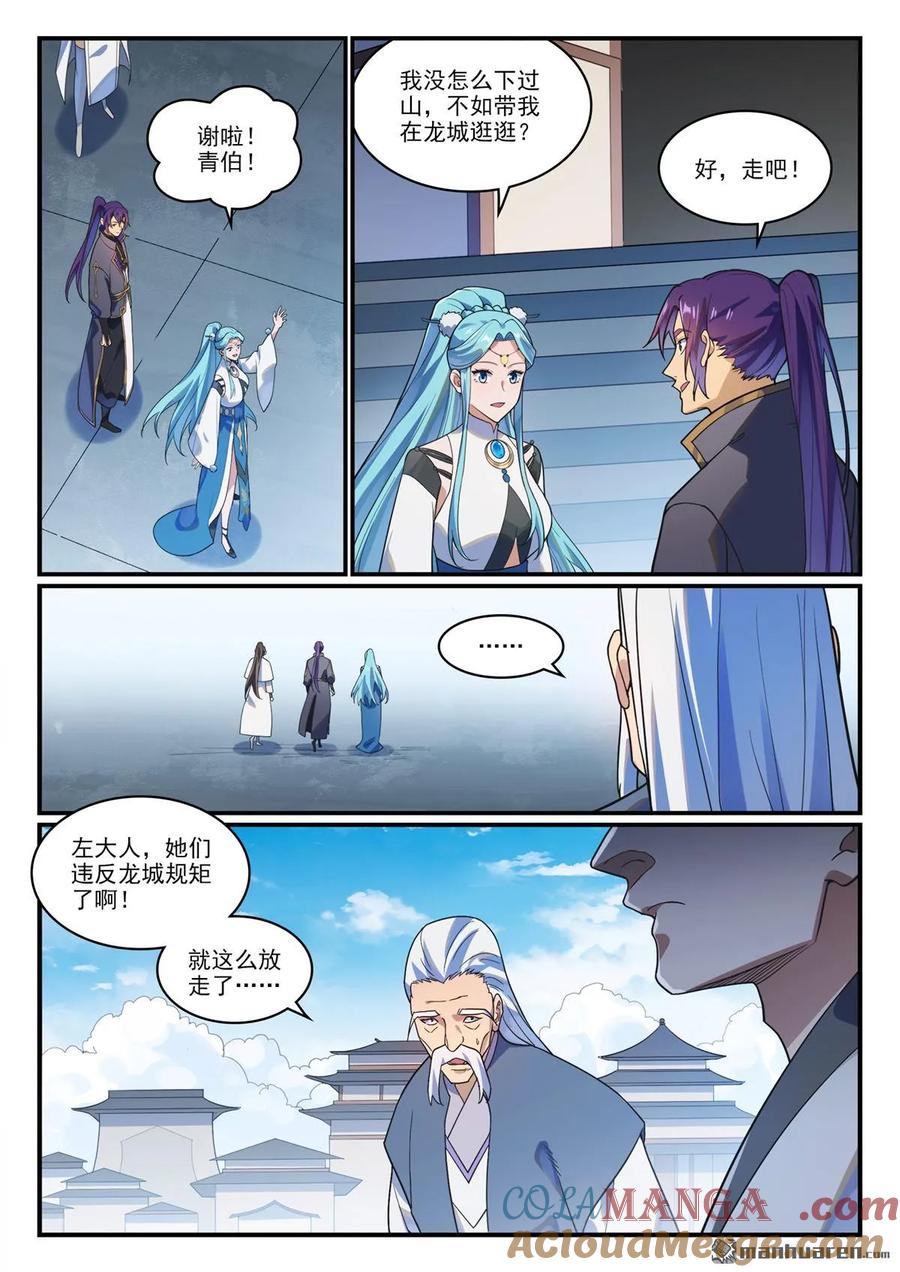 百炼成神 第1167回 分发剑典 第7页