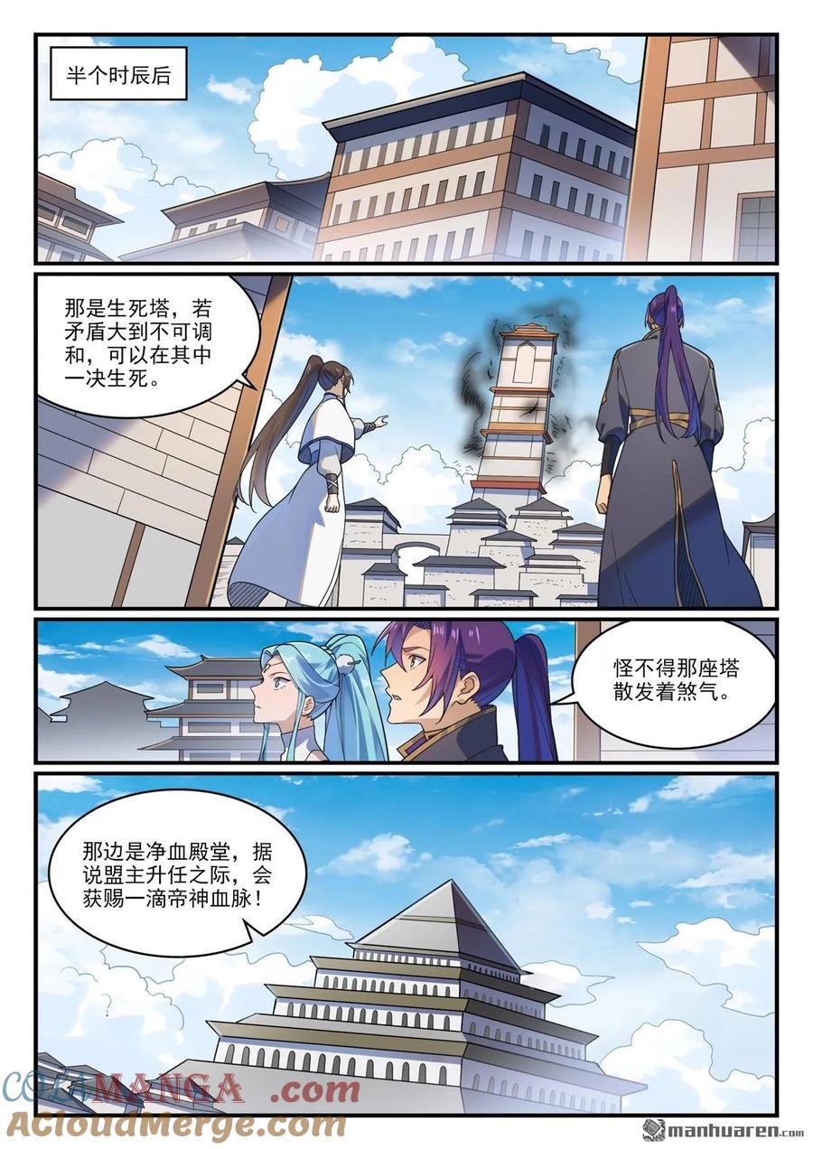 百炼成神 第1167回 分发剑典 第9页