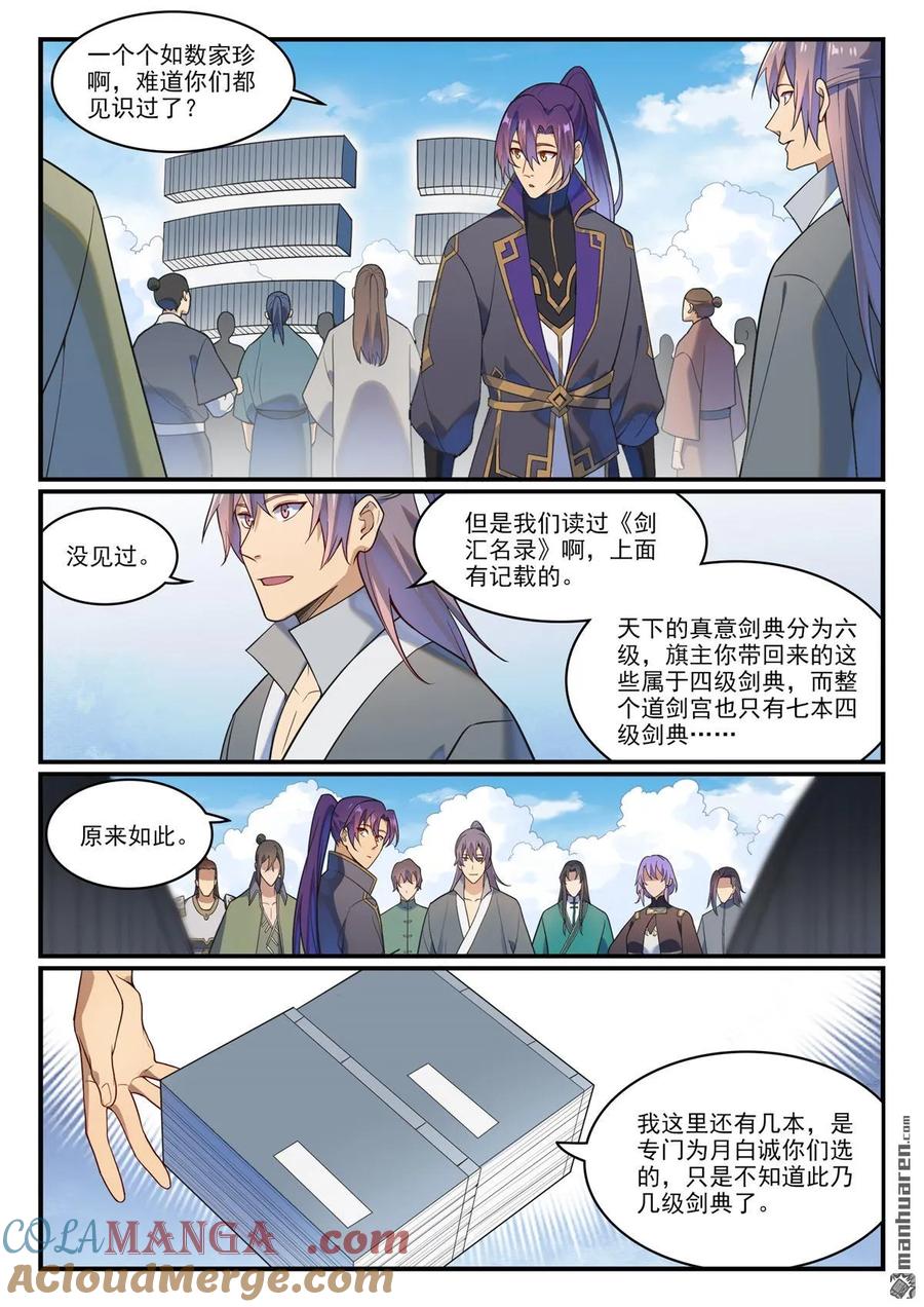 百炼成神 第1167回 分发剑典 第13页
