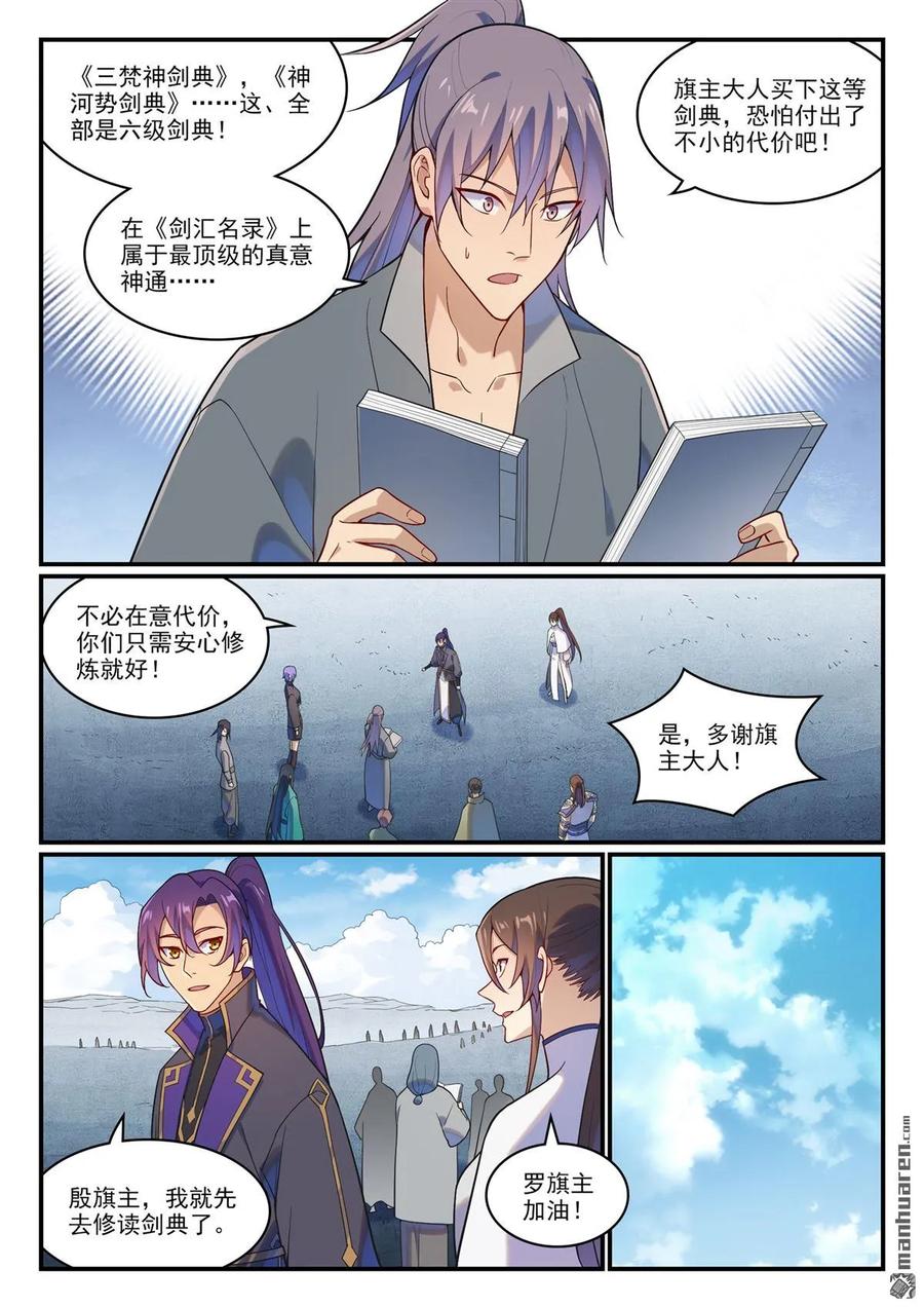 百炼成神 第1167回 分发剑典 第14页