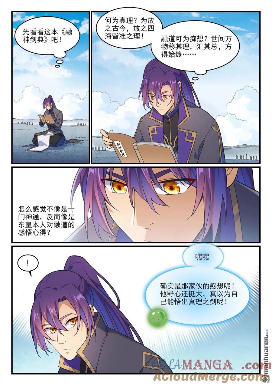 百炼成神 第1167回 分发剑典 第15页