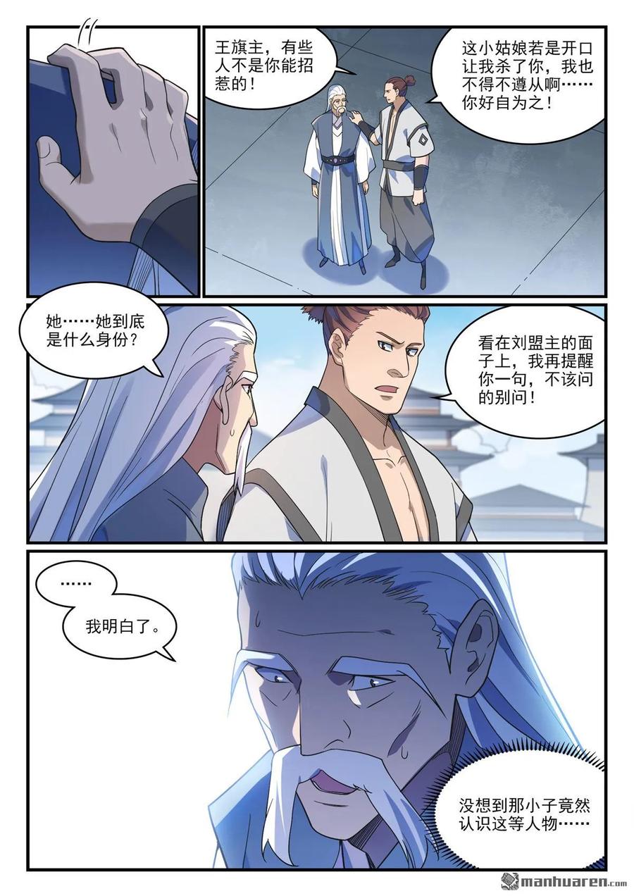 百炼成神 第1167回 分发剑典 第8页