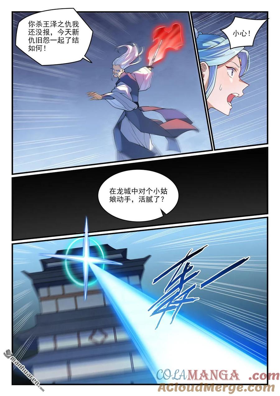 百炼成神 第1167回 分发剑典 第3页