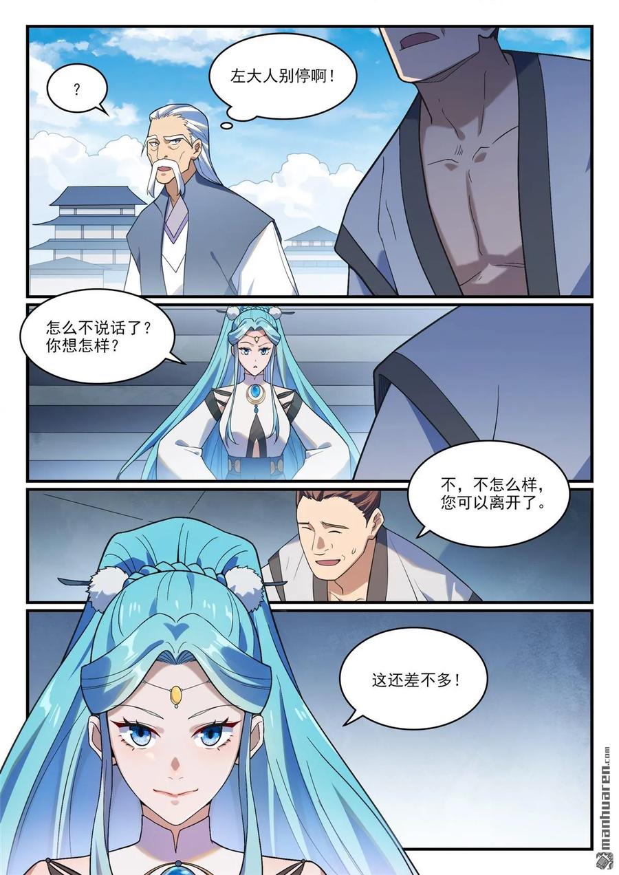 百炼成神 第1167回 分发剑典 第6页