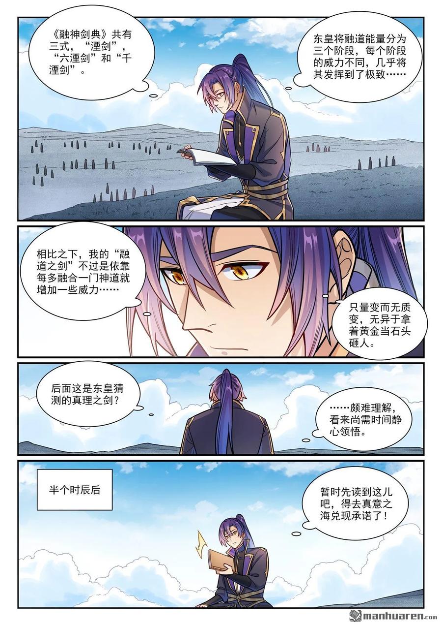 百炼成神 第1168回 暗域燭光 第2页