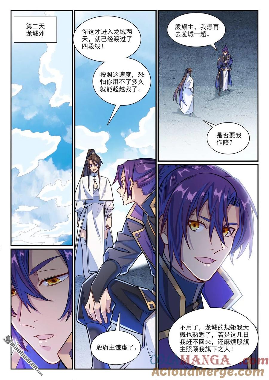 百炼成神 第1168回 暗域燭光 第11页