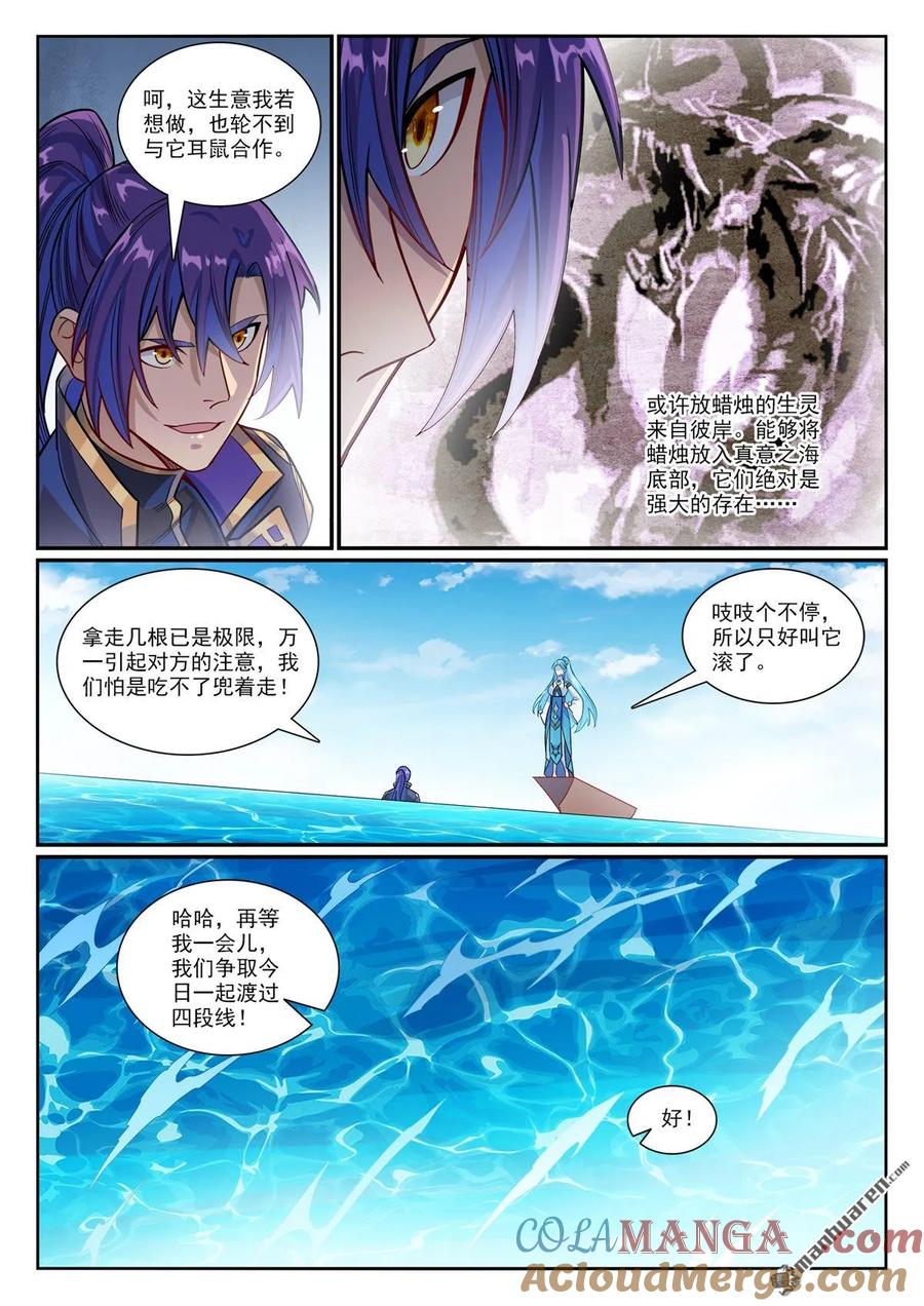 百炼成神 第1168回 暗域燭光 第7页