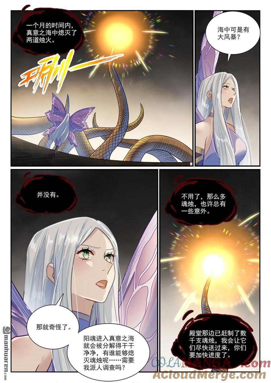 百炼成神 第1168回 暗域燭光 第9页