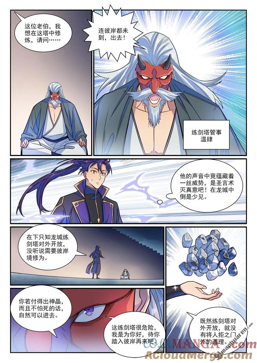 百炼成神 第1168回 暗域燭光 第13页