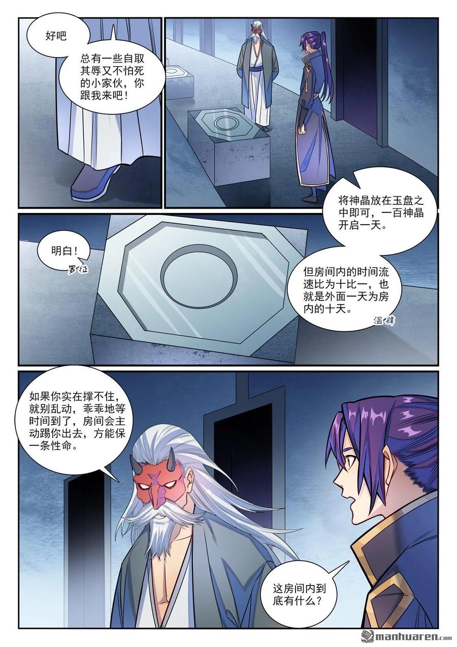 百炼成神 第1168回 暗域燭光 第14页
