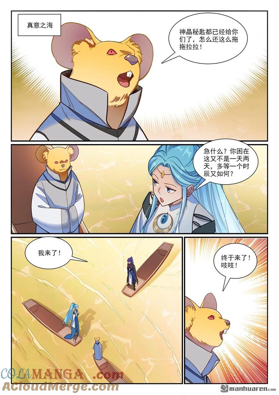 百炼成神 第1168回 暗域燭光 第3页