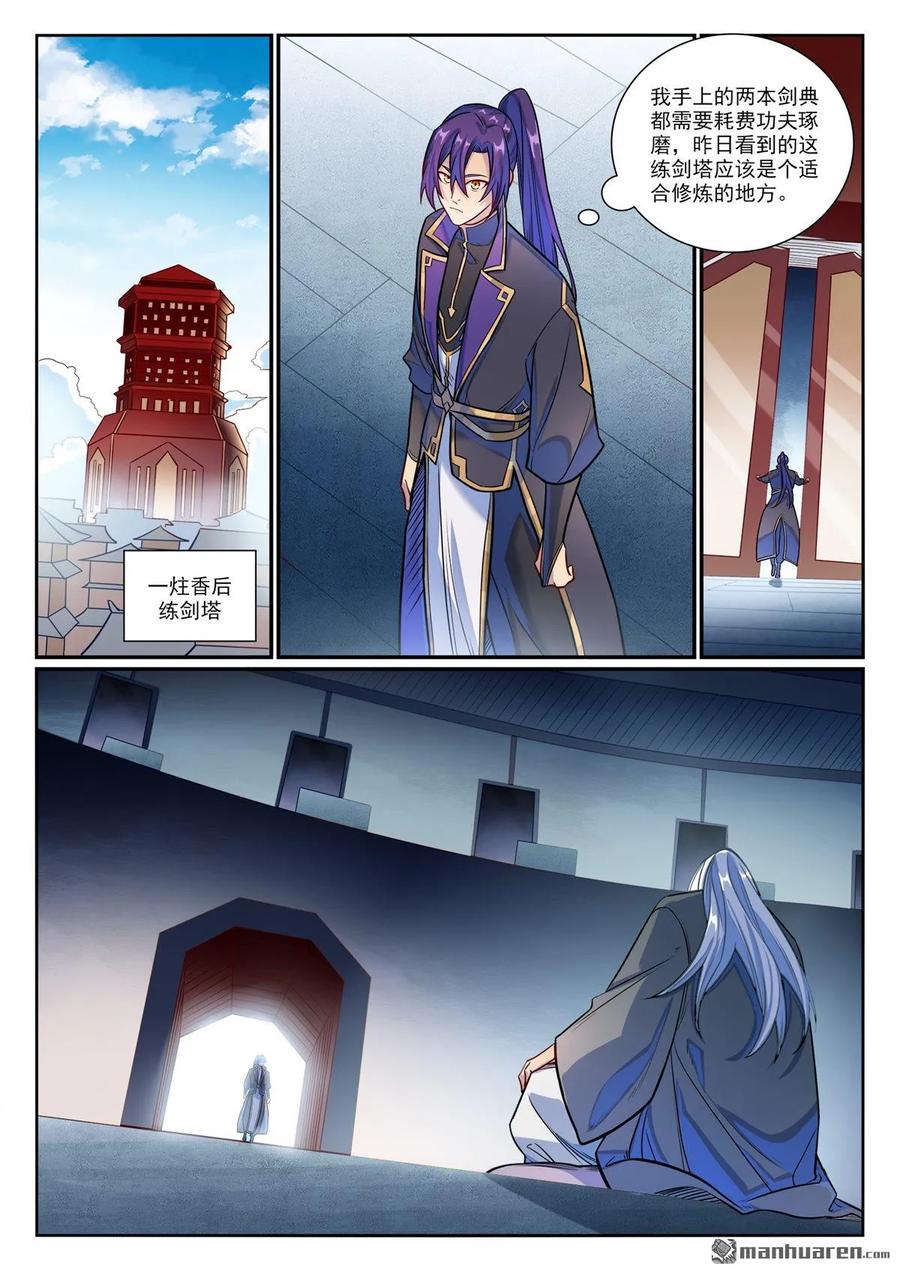 百炼成神 第1168回 暗域燭光 第12页