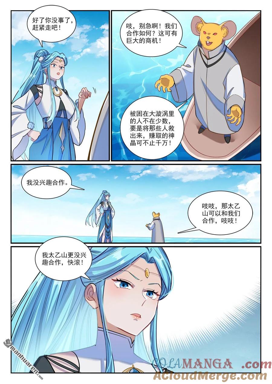 百炼成神 第1168回 暗域燭光 第5页