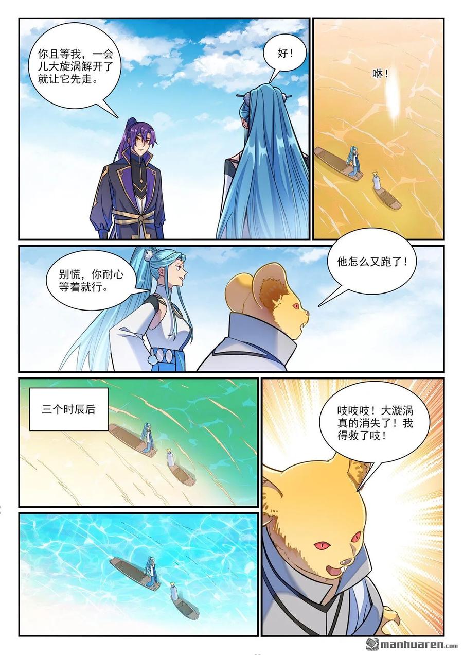百炼成神 第1168回 暗域燭光 第4页