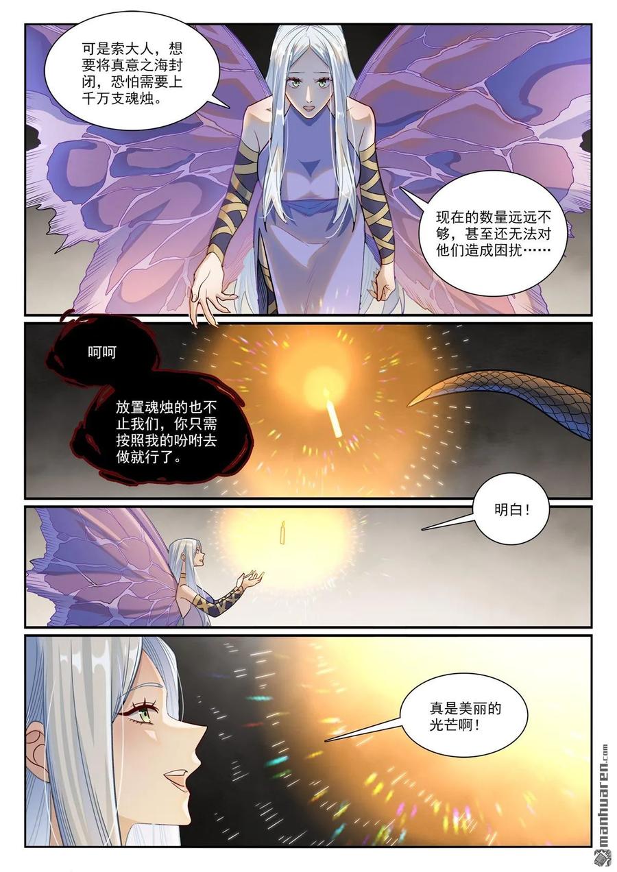 百炼成神 第1168回 暗域燭光 第10页