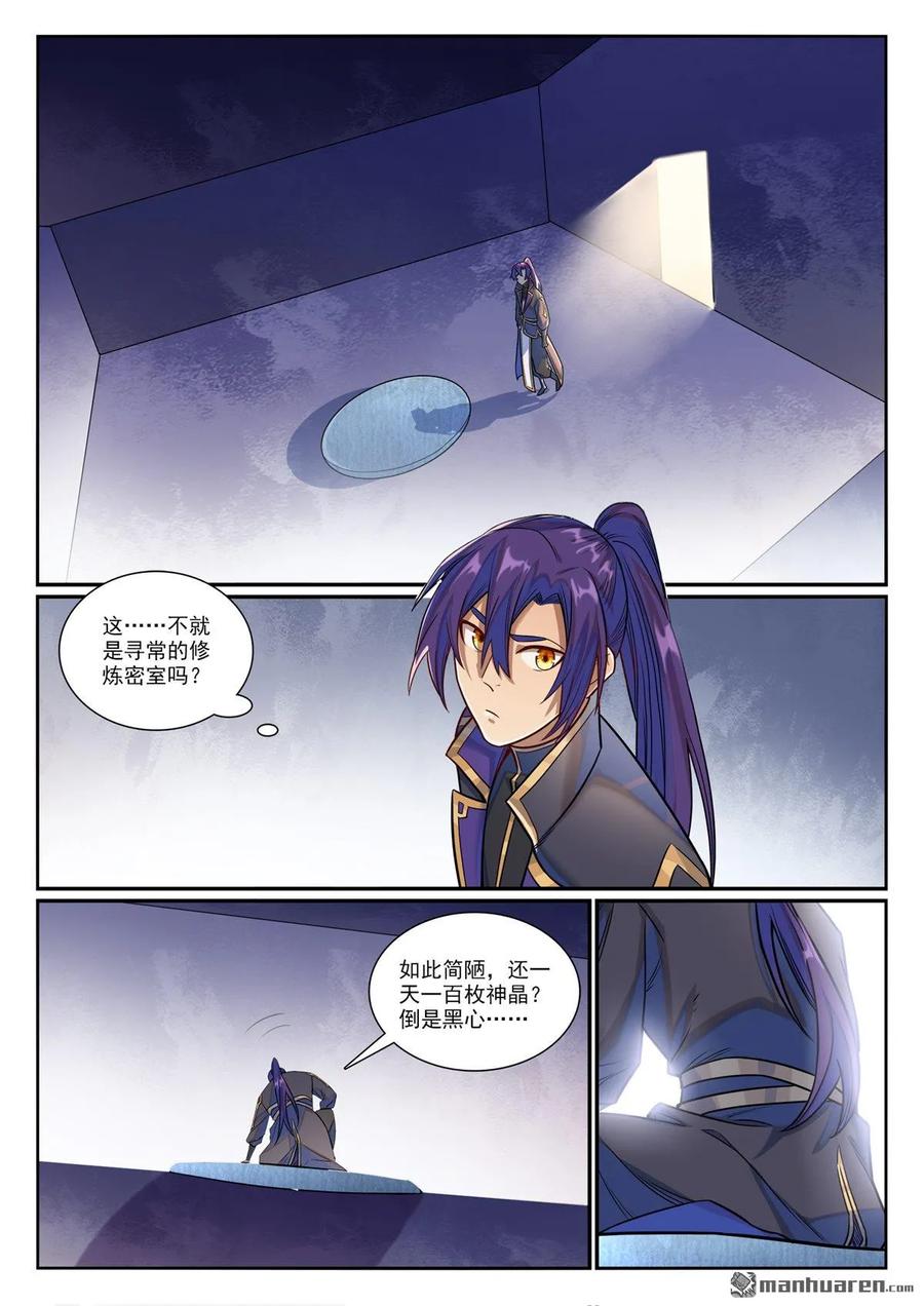 百炼成神 第1168回 暗域燭光 第16页