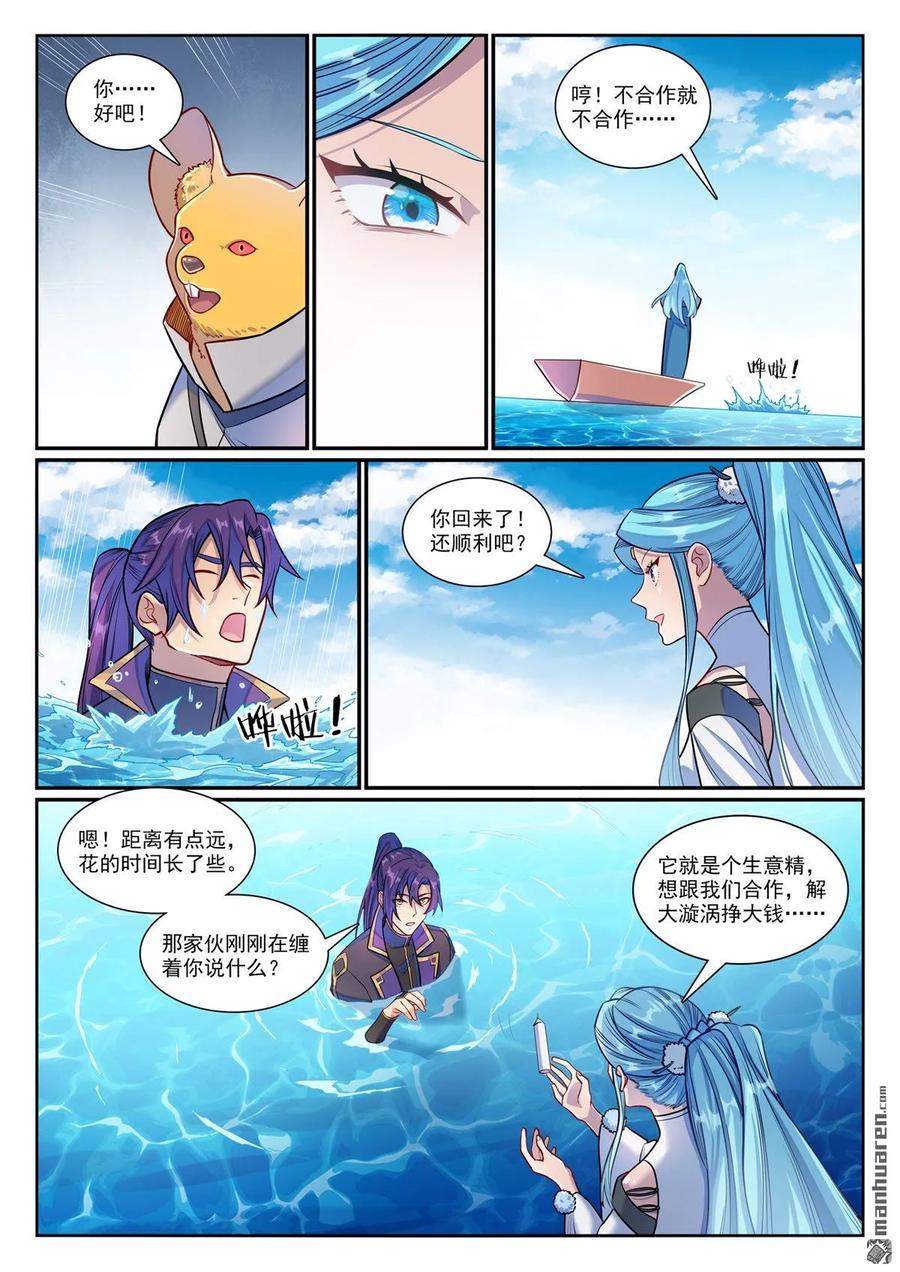 百炼成神 第1168回 暗域燭光 第6页