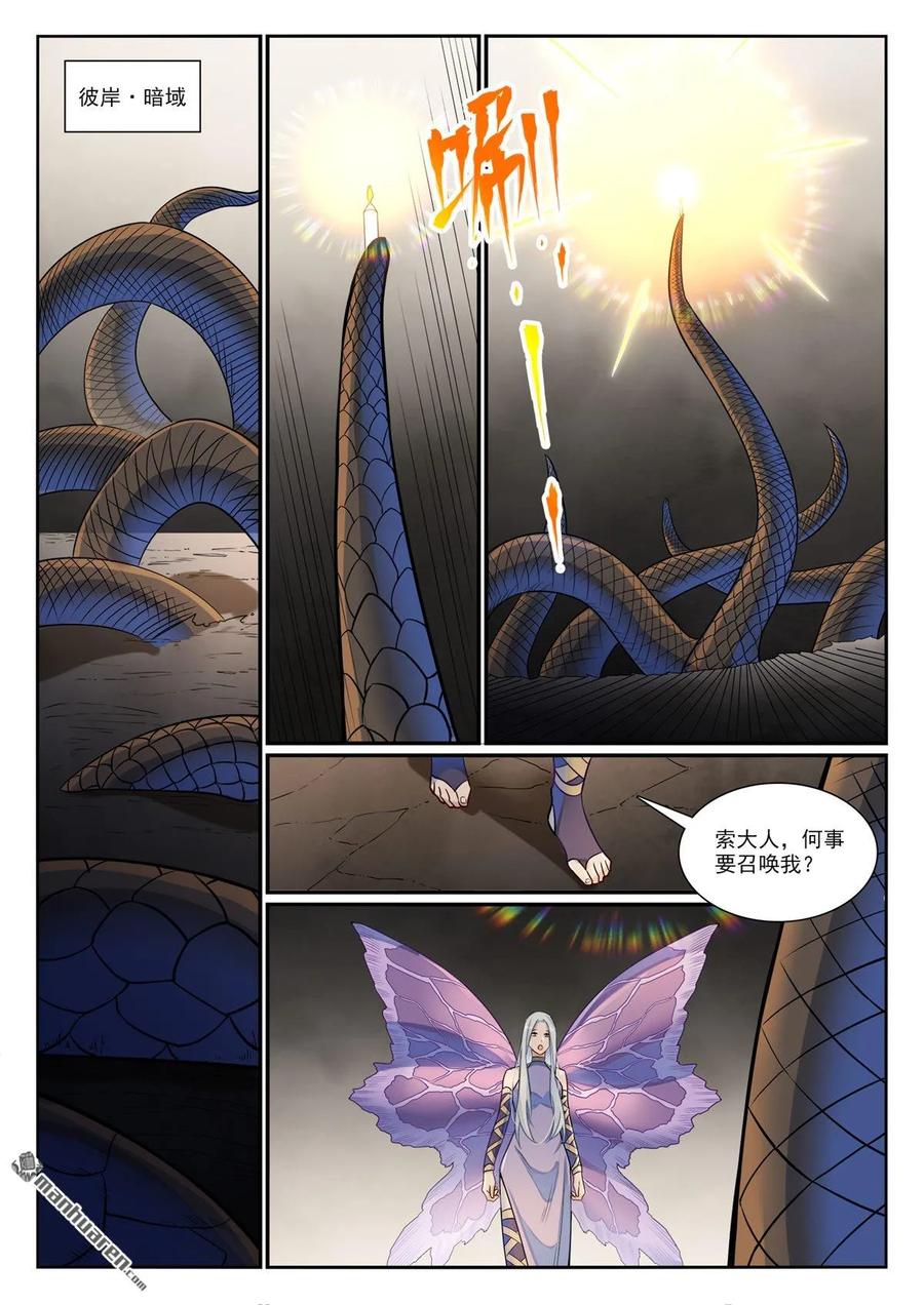 百炼成神 第1168回 暗域燭光 第8页