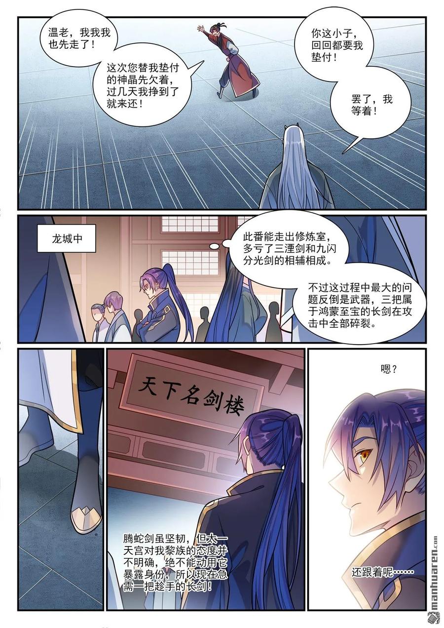 百炼成神 第1169回 练剑塔中 第14页
