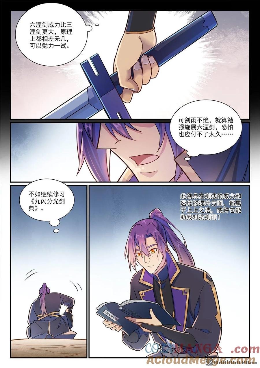 百炼成神 第1169回 练剑塔中 第9页