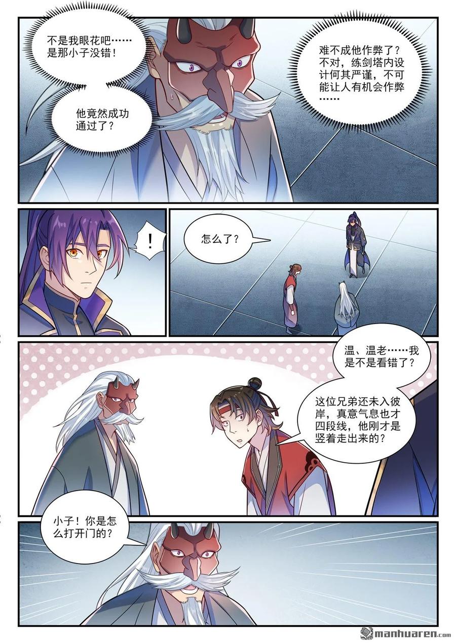 百炼成神 第1169回 练剑塔中 第12页