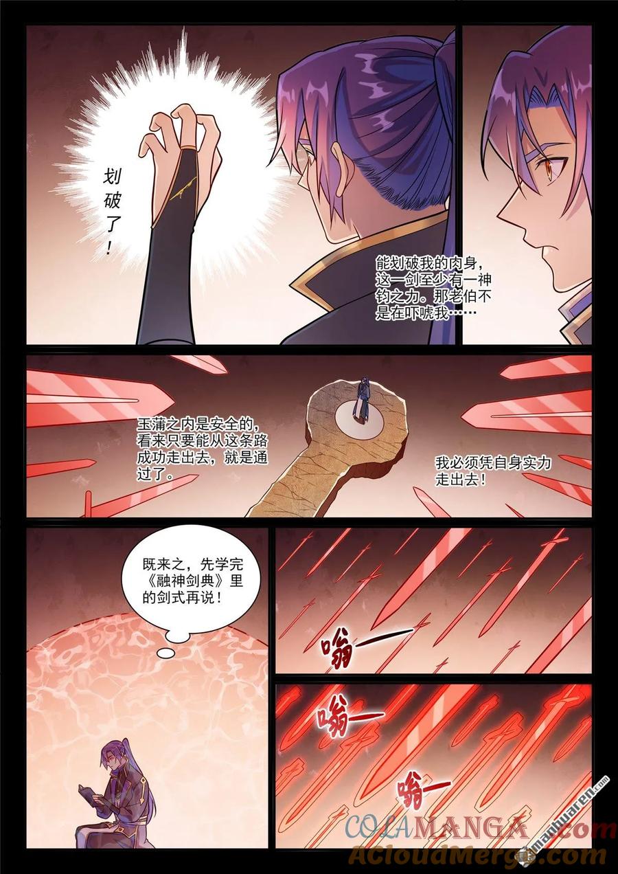 百炼成神 第1169回 练剑塔中 第3页