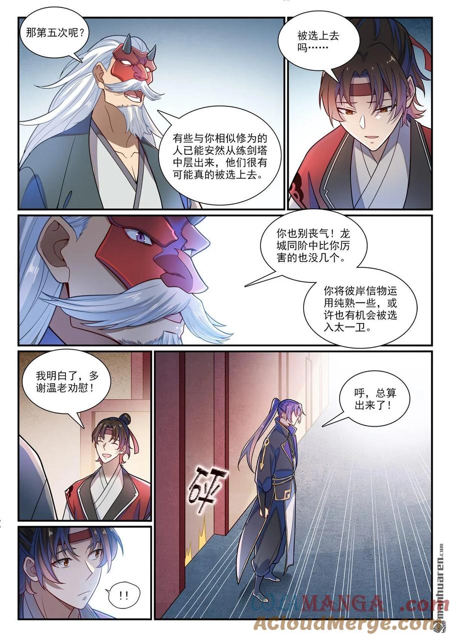 百炼成神 第1169回 练剑塔中 第11页