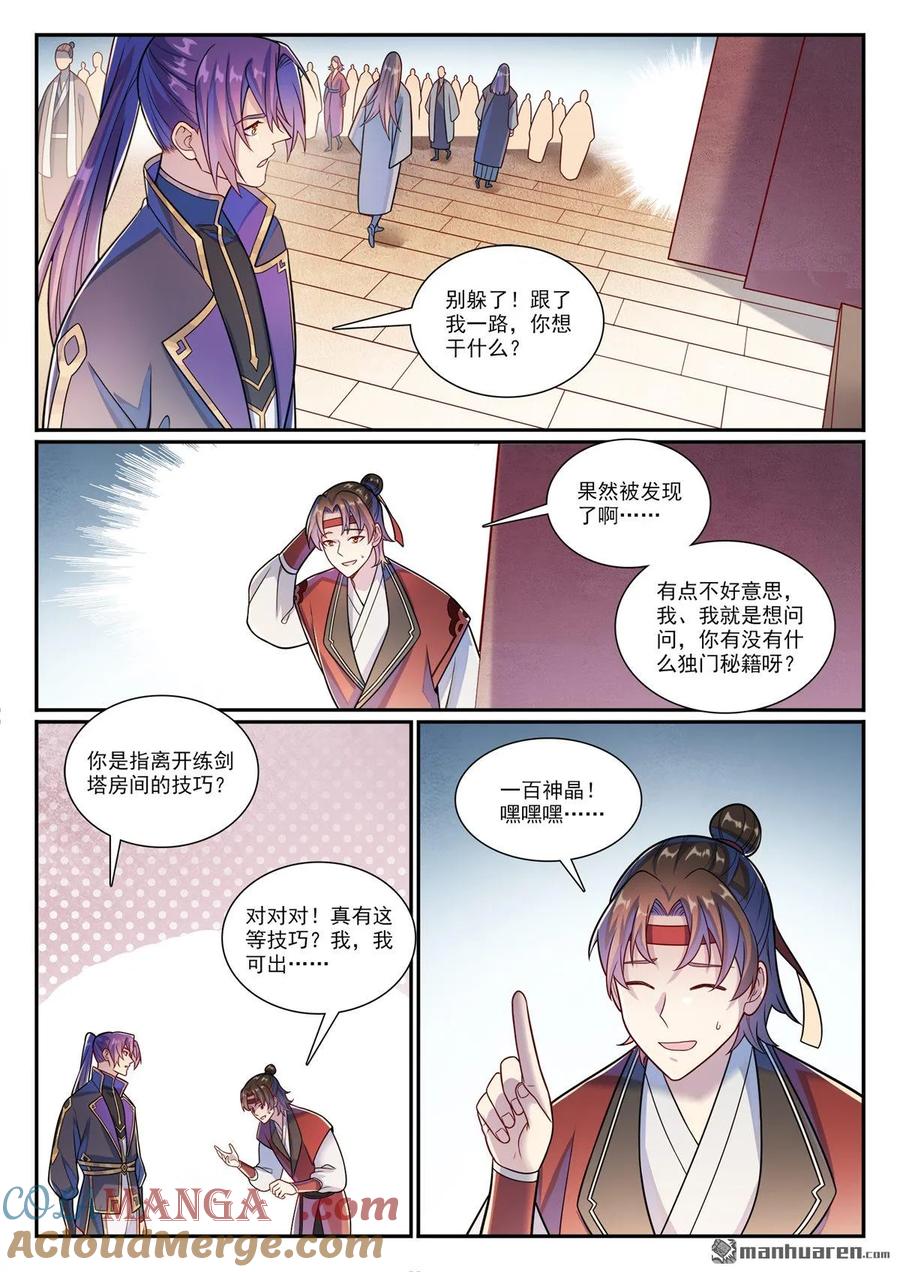 百炼成神 第1169回 练剑塔中 第15页