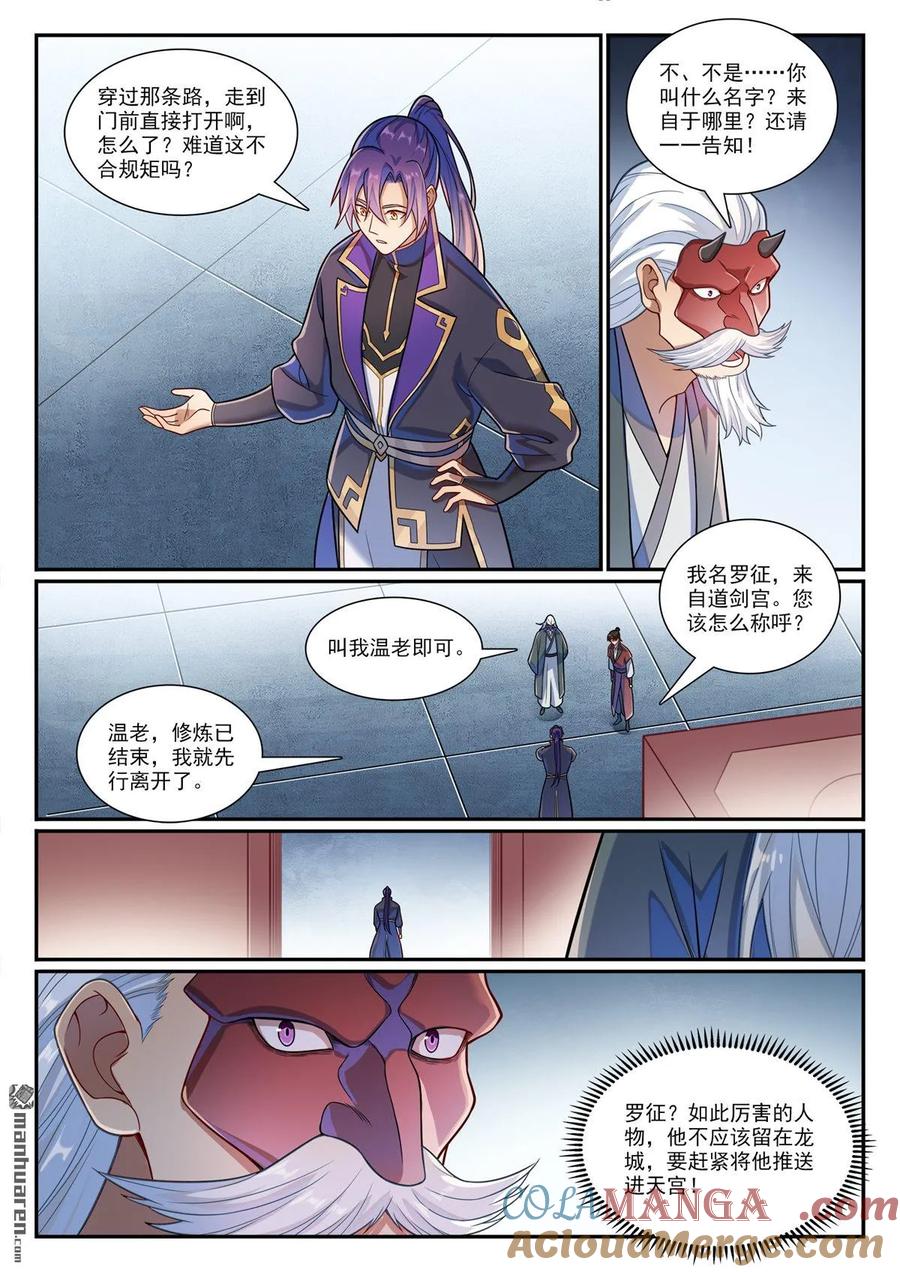 百炼成神 第1169回 练剑塔中 第13页