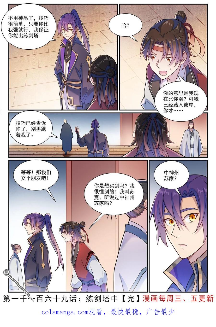 百炼成神 第1169回 练剑塔中 第16页