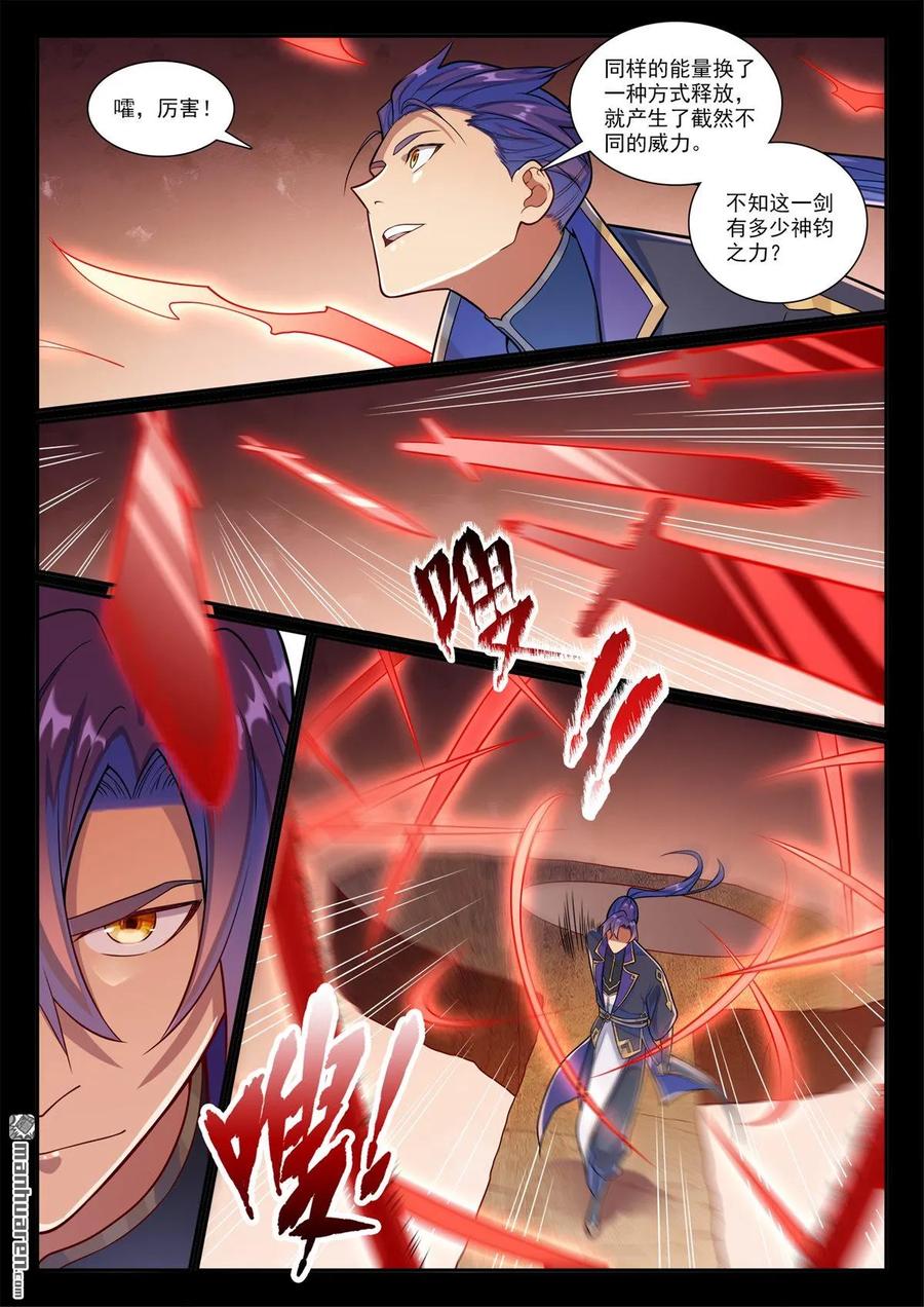 百炼成神 第1169回 练剑塔中 第6页
