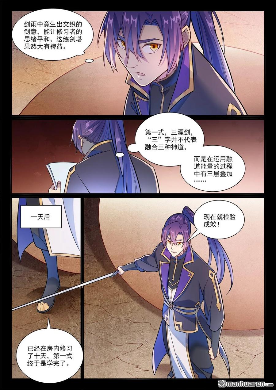 百炼成神 第1169回 练剑塔中 第4页