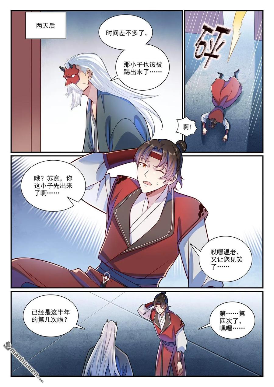 百炼成神 第1169回 练剑塔中 第10页