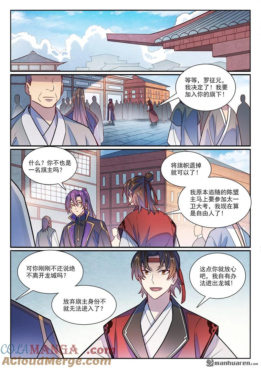 百炼成神 第1170回 玄尊道宝 第11页