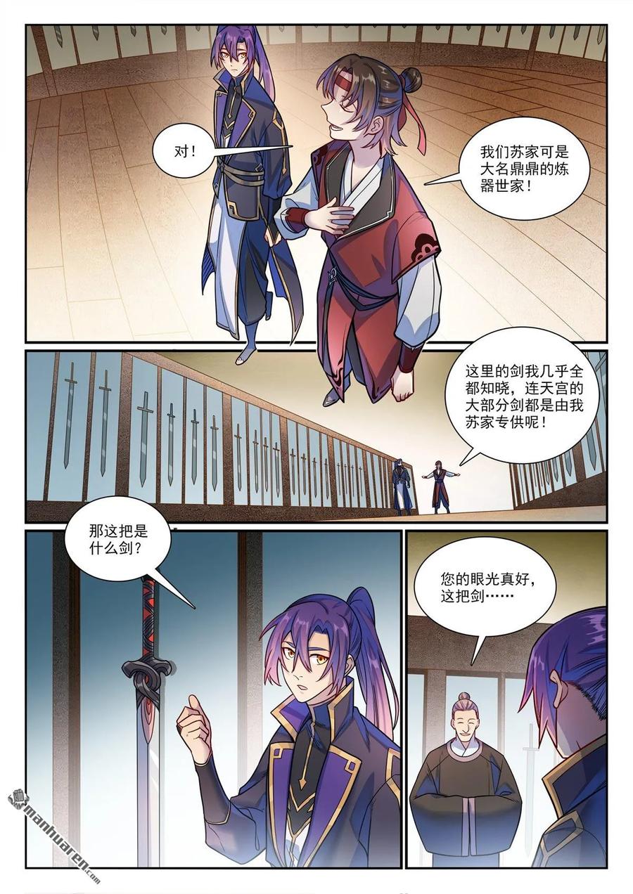 百炼成神 第1170回 玄尊道宝 第2页
