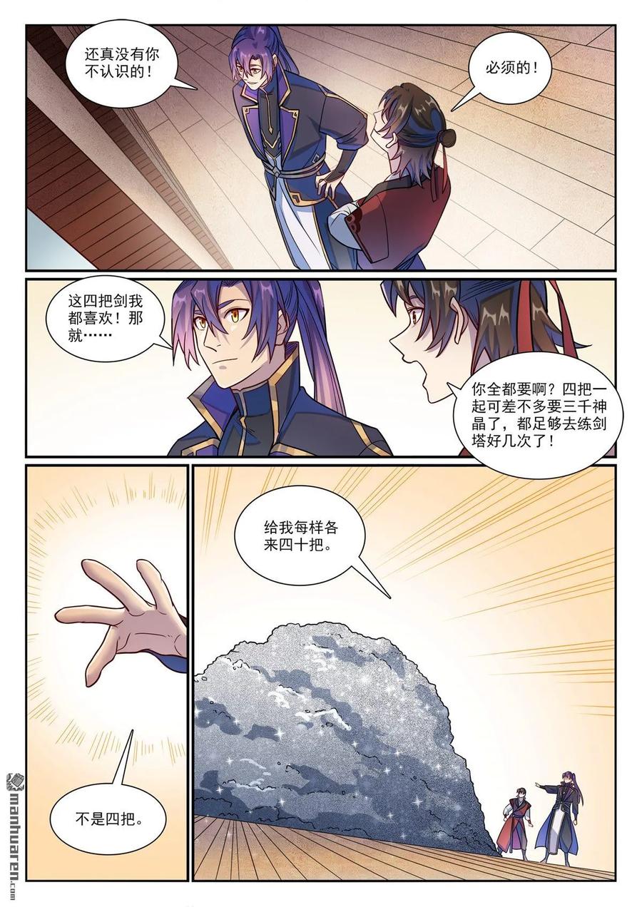 百炼成神 第1170回 玄尊道宝 第4页