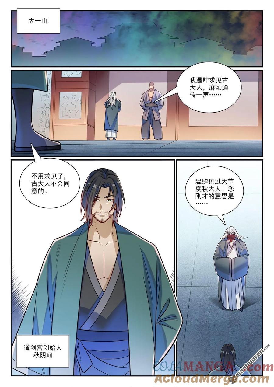 百炼成神 第1170回 玄尊道宝 第13页