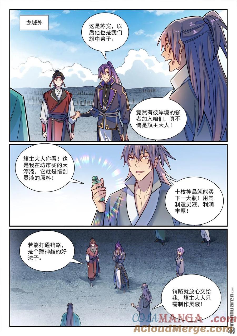 百炼成神 第1170回 玄尊道宝 第15页
