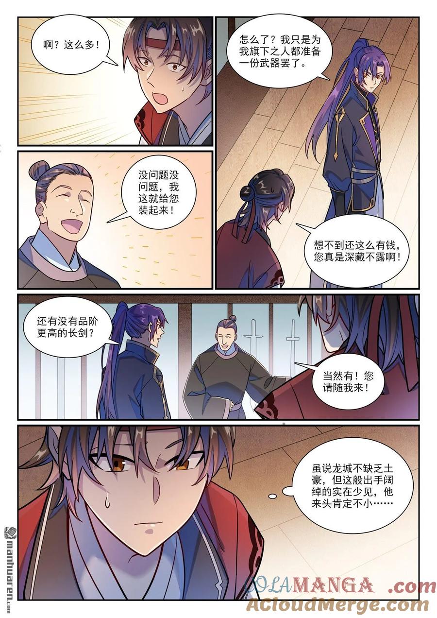 百炼成神 第1170回 玄尊道宝 第5页