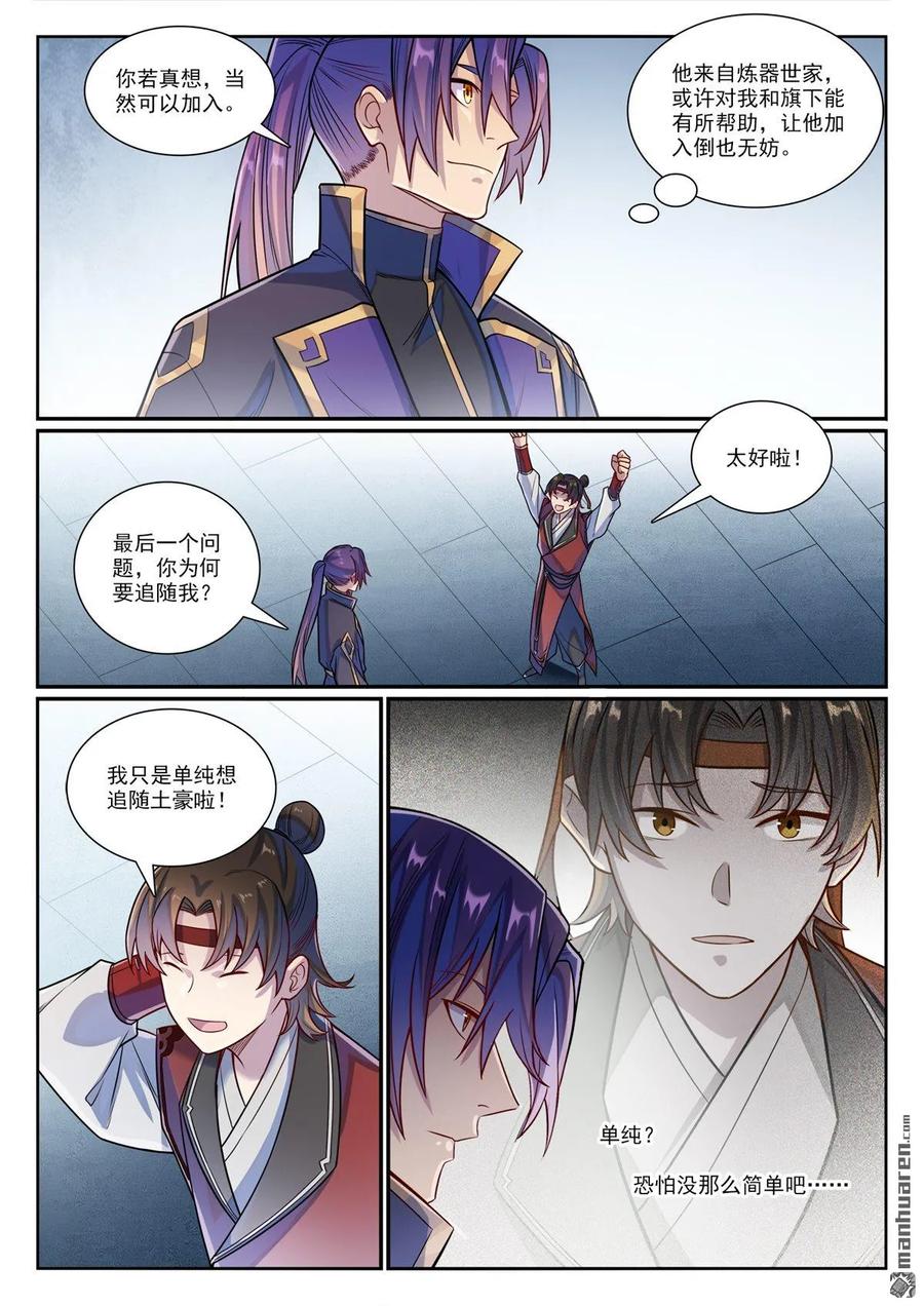 百炼成神 第1170回 玄尊道宝 第12页