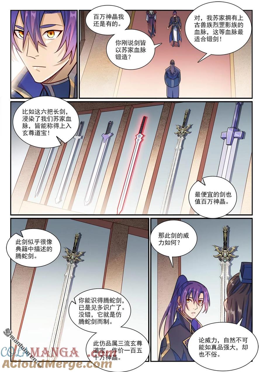 百炼成神 第1170回 玄尊道宝 第7页