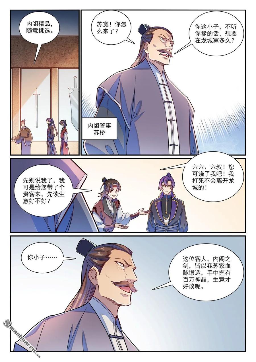 百炼成神 第1170回 玄尊道宝 第6页