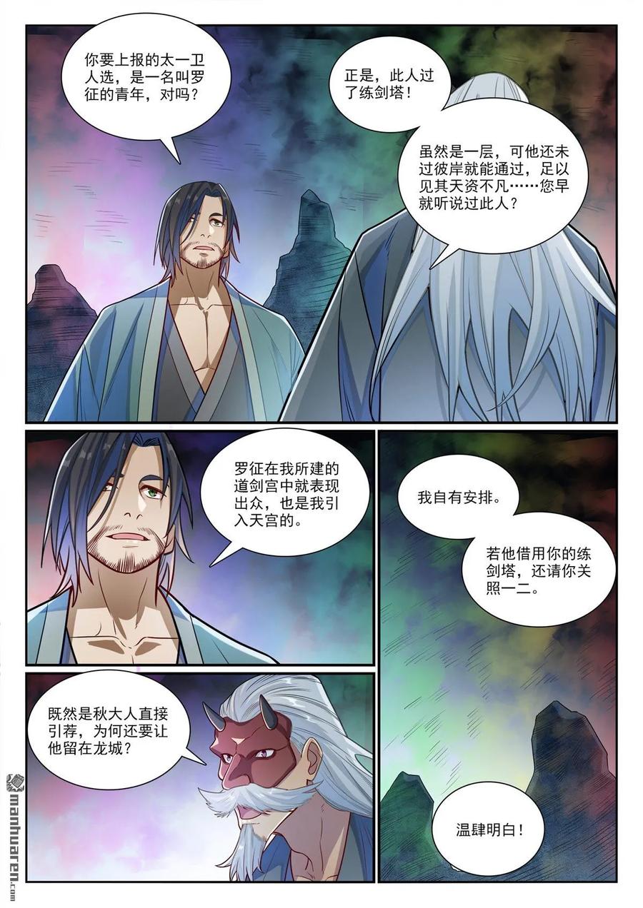 百炼成神 第1170回 玄尊道宝 第14页