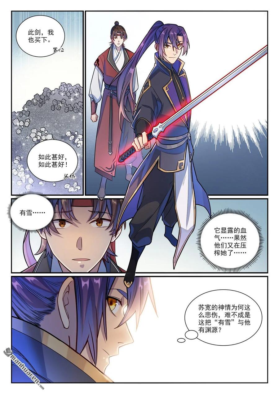 百炼成神 第1170回 玄尊道宝 第10页