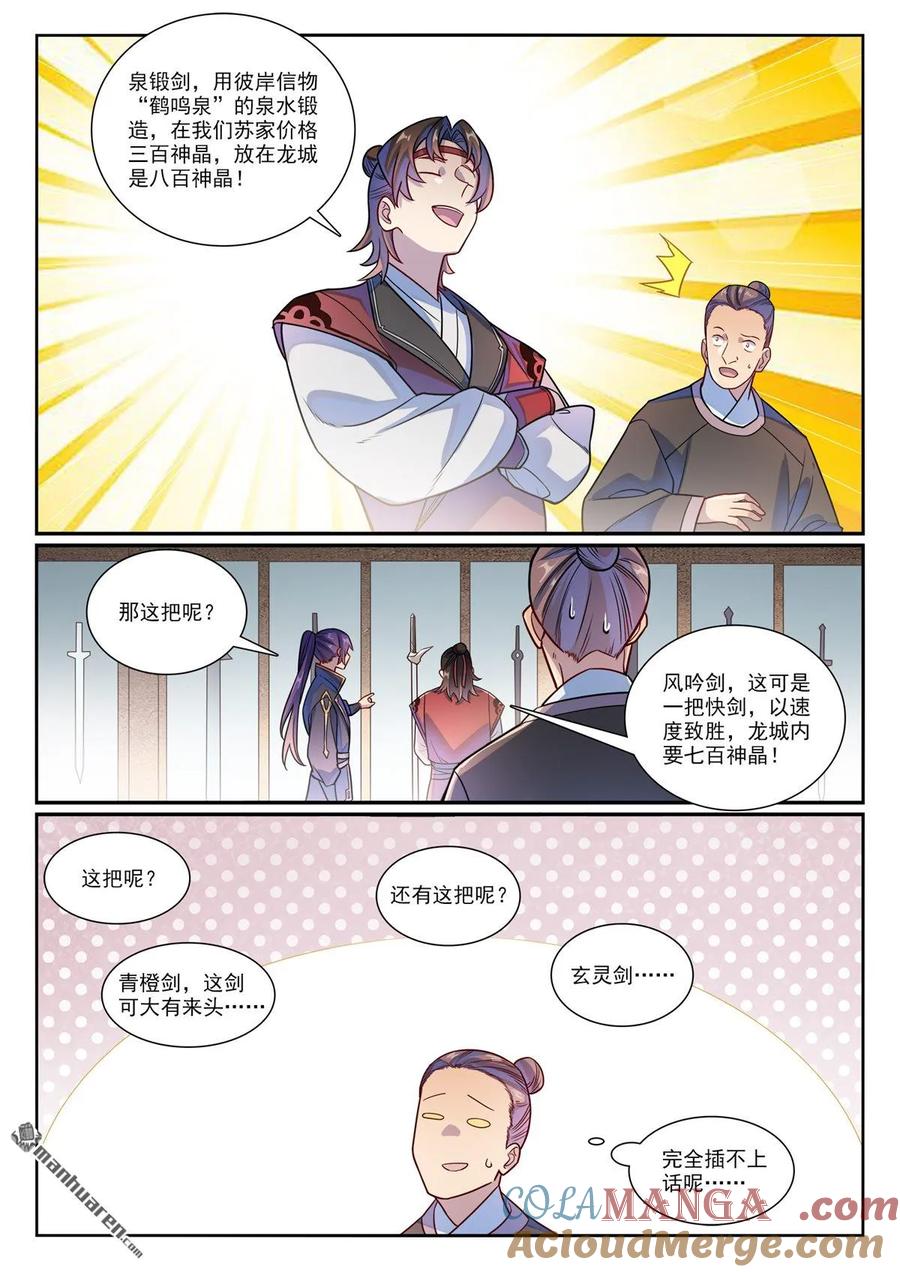 百炼成神 第1170回 玄尊道宝 第3页